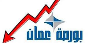 بورصة عمان تبدا تعاملاتها على انخفاض
