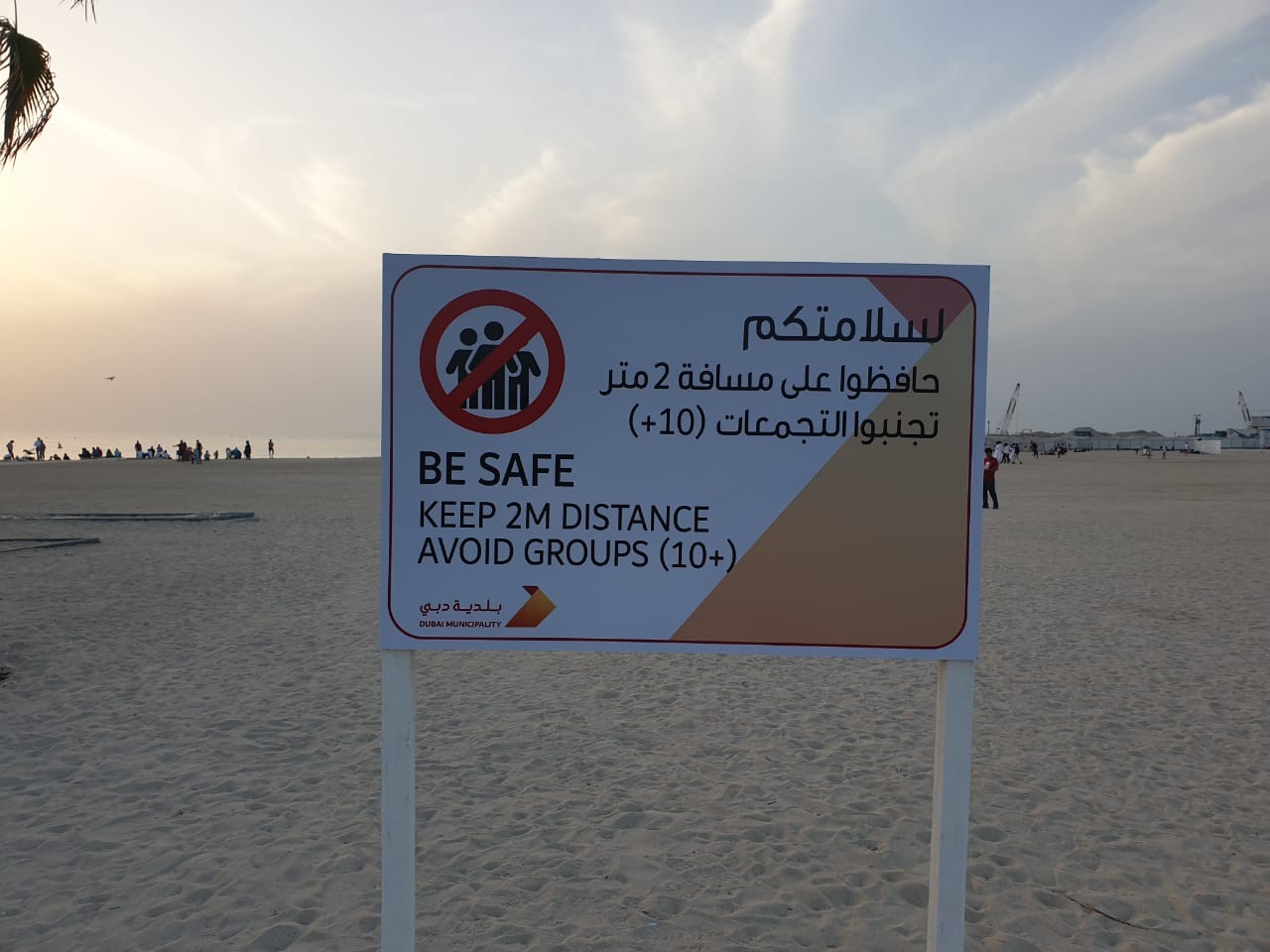 “بلدية دبي” تضع ضوابط لمرتادي الشواطئ العامة