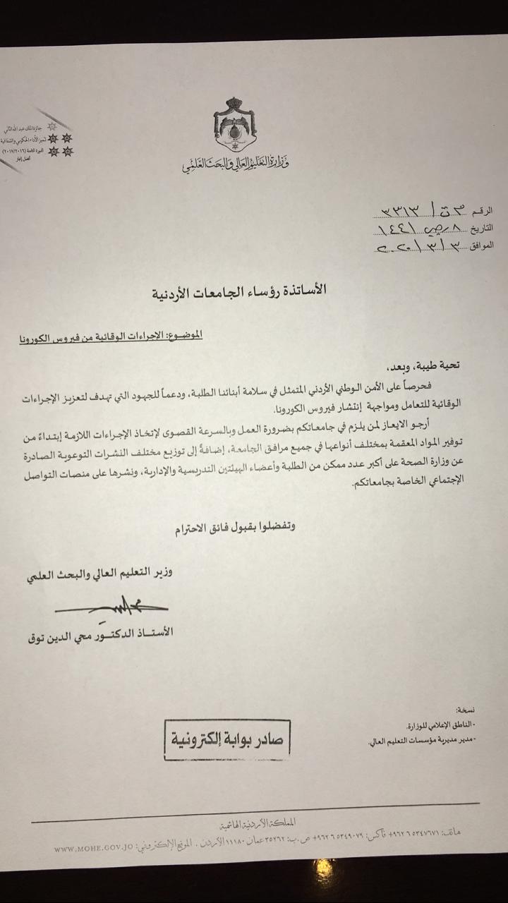 عمان الأهلية تؤجل حفل تخريج طلبة الفصل الدراسي الأول من الفوج السابع والعشرين