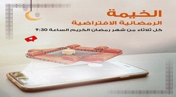 بلدية دبي تطلق مبادرة الخيمة الرمضانية الافتراضية