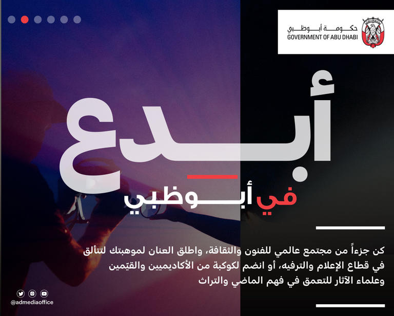 تطلق برنامجا لدعم المواهب” تحت عنوان ازدهر في ابو ظبي ” الامارات