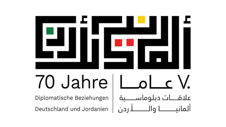 طلبة الجامعة الألمانية الأردنية يصممون شعار سبعون عاما من العلاقات الدبلوماسية بين الأردن وألمانيا