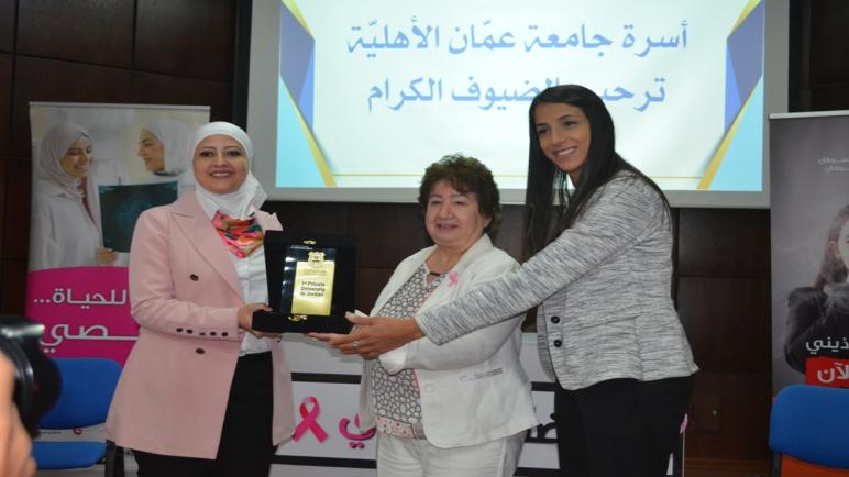 عمان الأهلية تنظم فعالية توعوية عن سرطان الثدي وسرطان الرئة