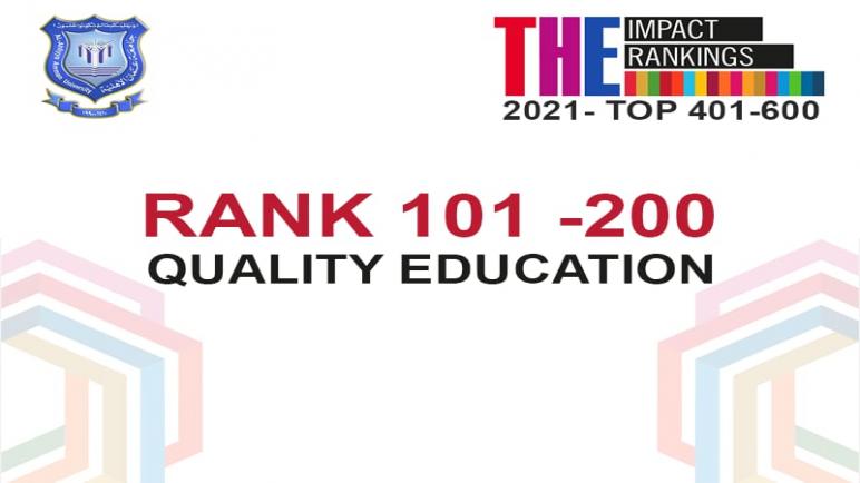 للسنة الثالثة على التوالي… عمان الأهلية تتميز بتصنيف التايمز لتأثير الجامعات وتحقق المرتبة 101-200 عالمياً بجودة التعليم