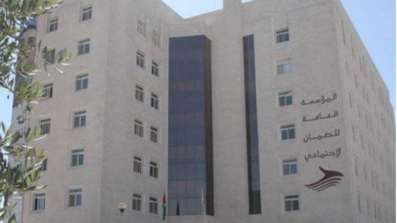 الضمان: تعليق دوام إدارة فرعي ضمان جنوب عمان والعقبة اليوم الأربعاء وغداً الخميس