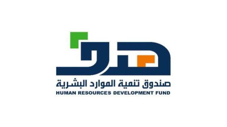 صندوق تنمية الموارد البشرية السعودي يعتمد 106 شهادات مهنية وفنية