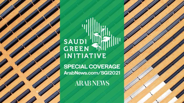 منتدى المبادرة السعودية الخضراء